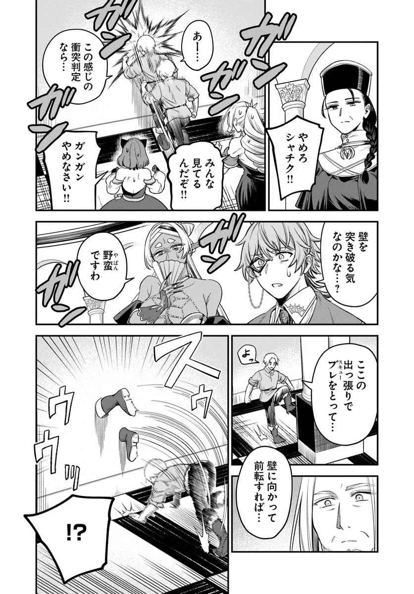 RTA走者はゲーム世界から帰れない 第21.1話 - 8