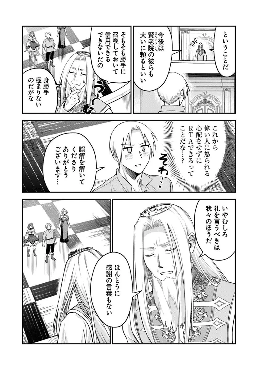 RTA走者はゲーム世界から帰れない 第21.1話 - 14