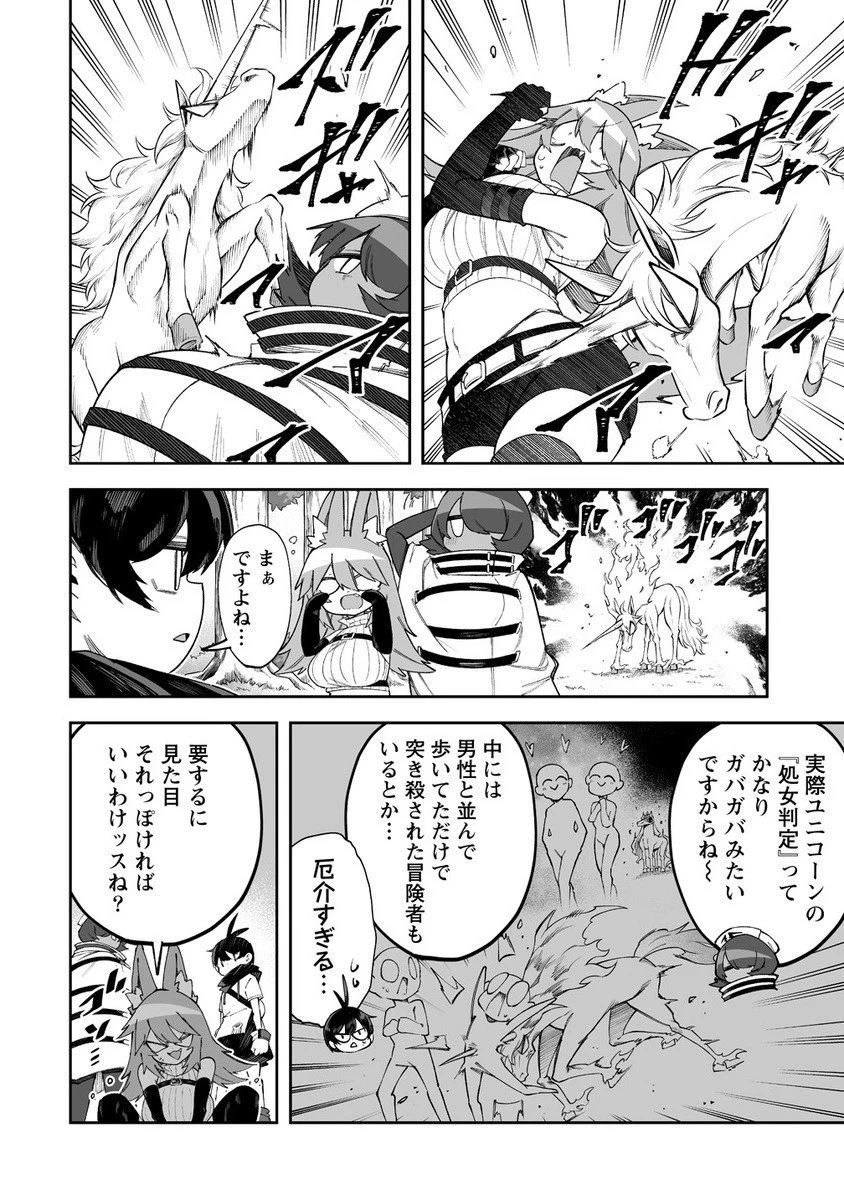 搾り取らないで、女商人さん!! 第58.5話 - 2