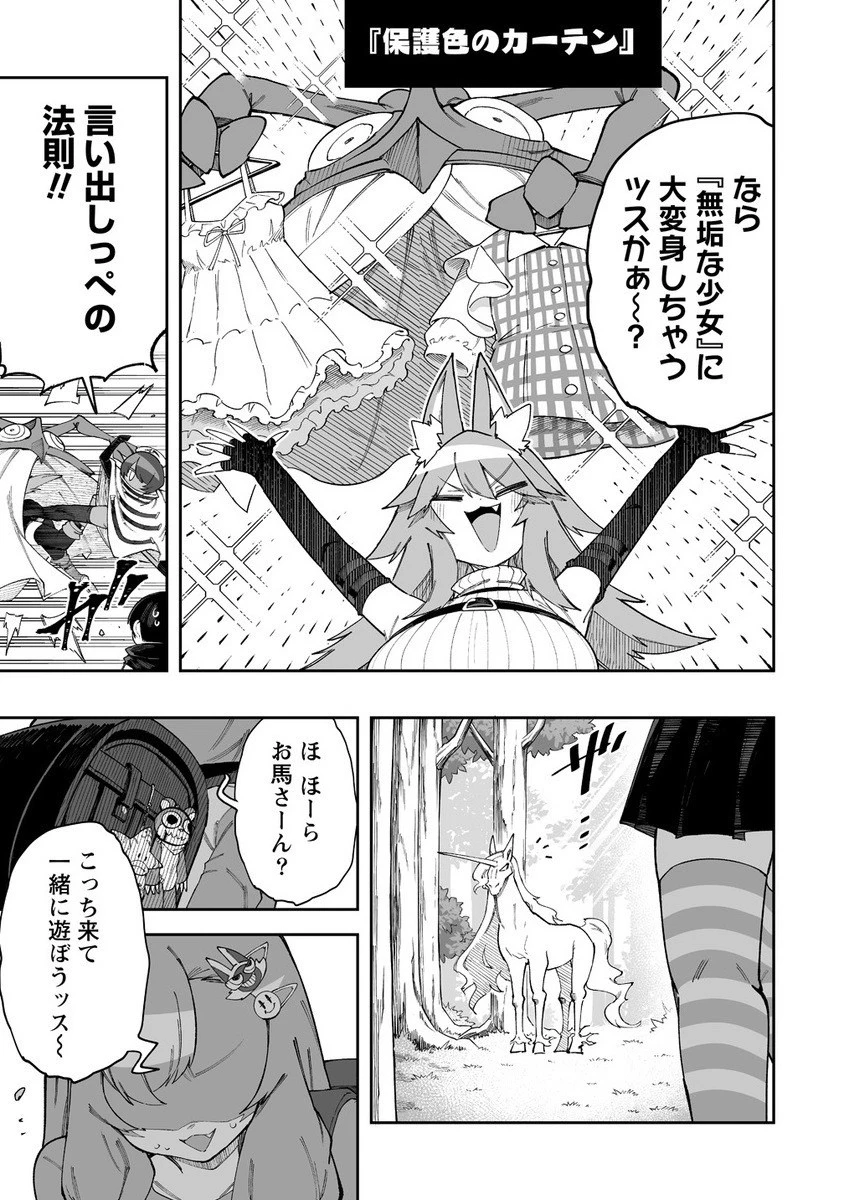 搾り取らないで、女商人さん!! 第58.5話 - 3
