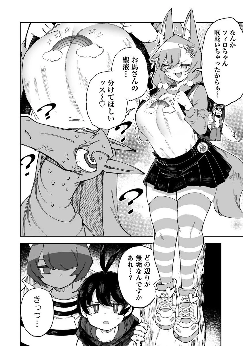 搾り取らないで、女商人さん!! 第58.5話 - 4