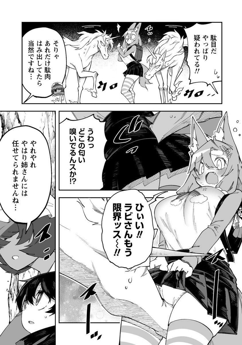 搾り取らないで、女商人さん!! 第58.5話 - 5