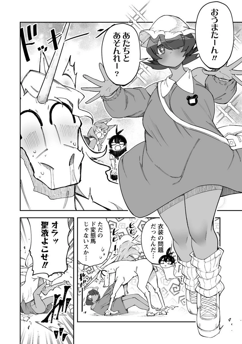 搾り取らないで、女商人さん!! 第58.5話 - 6