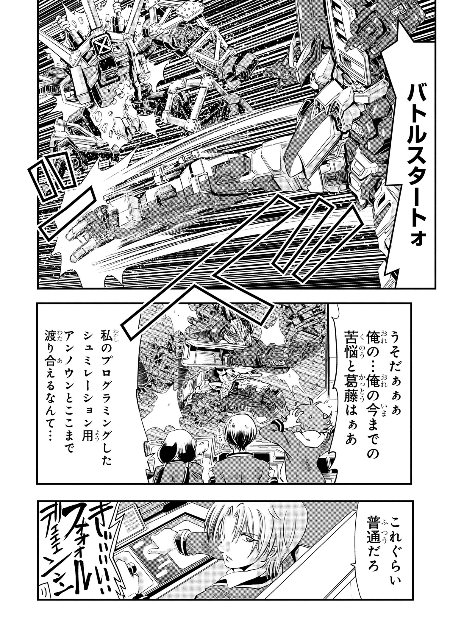 シンカリオン チェンジ ザ ワールド 第5.2話 - 1