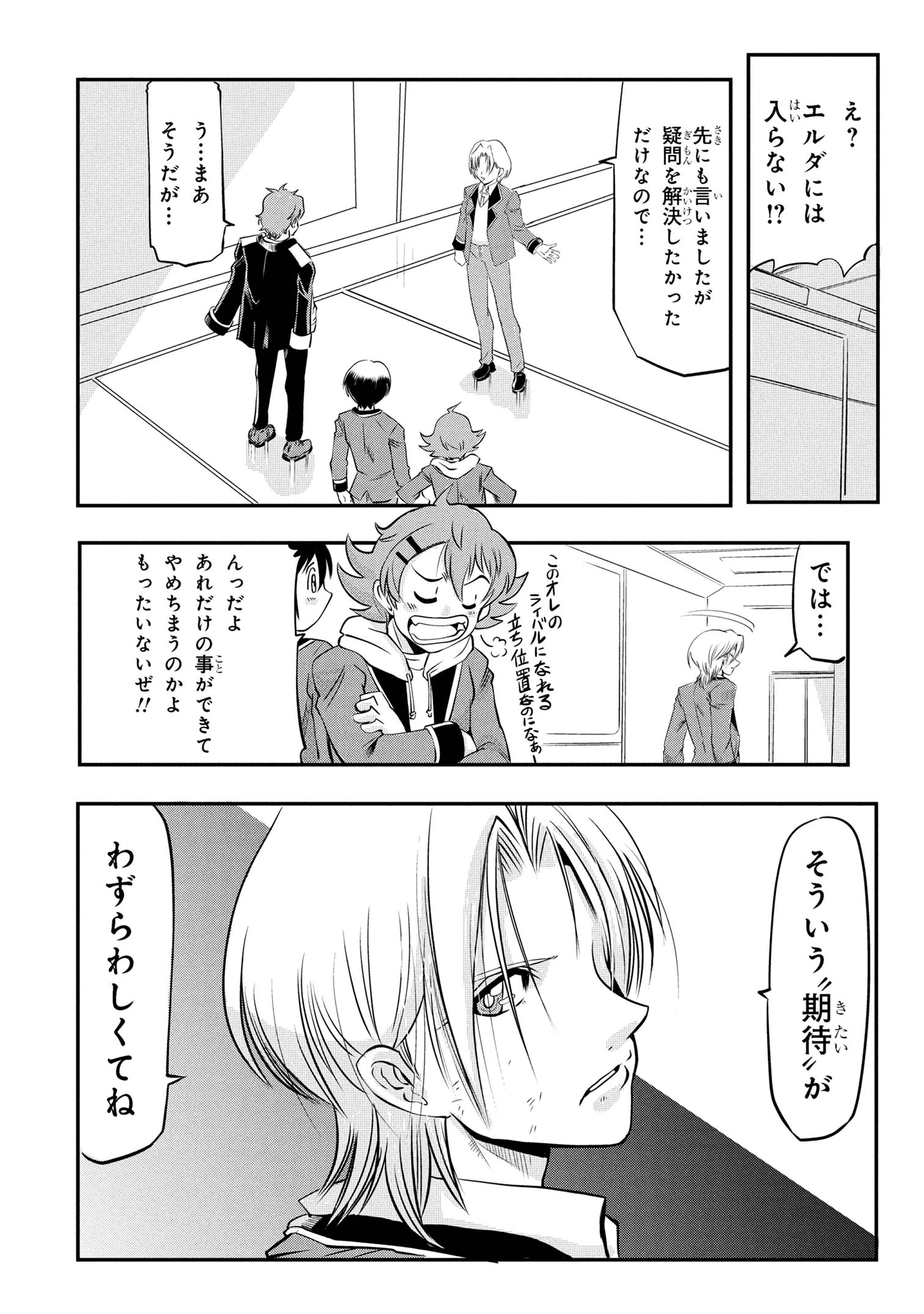 シンカリオン チェンジ ザ ワールド 第5.2話 - 3