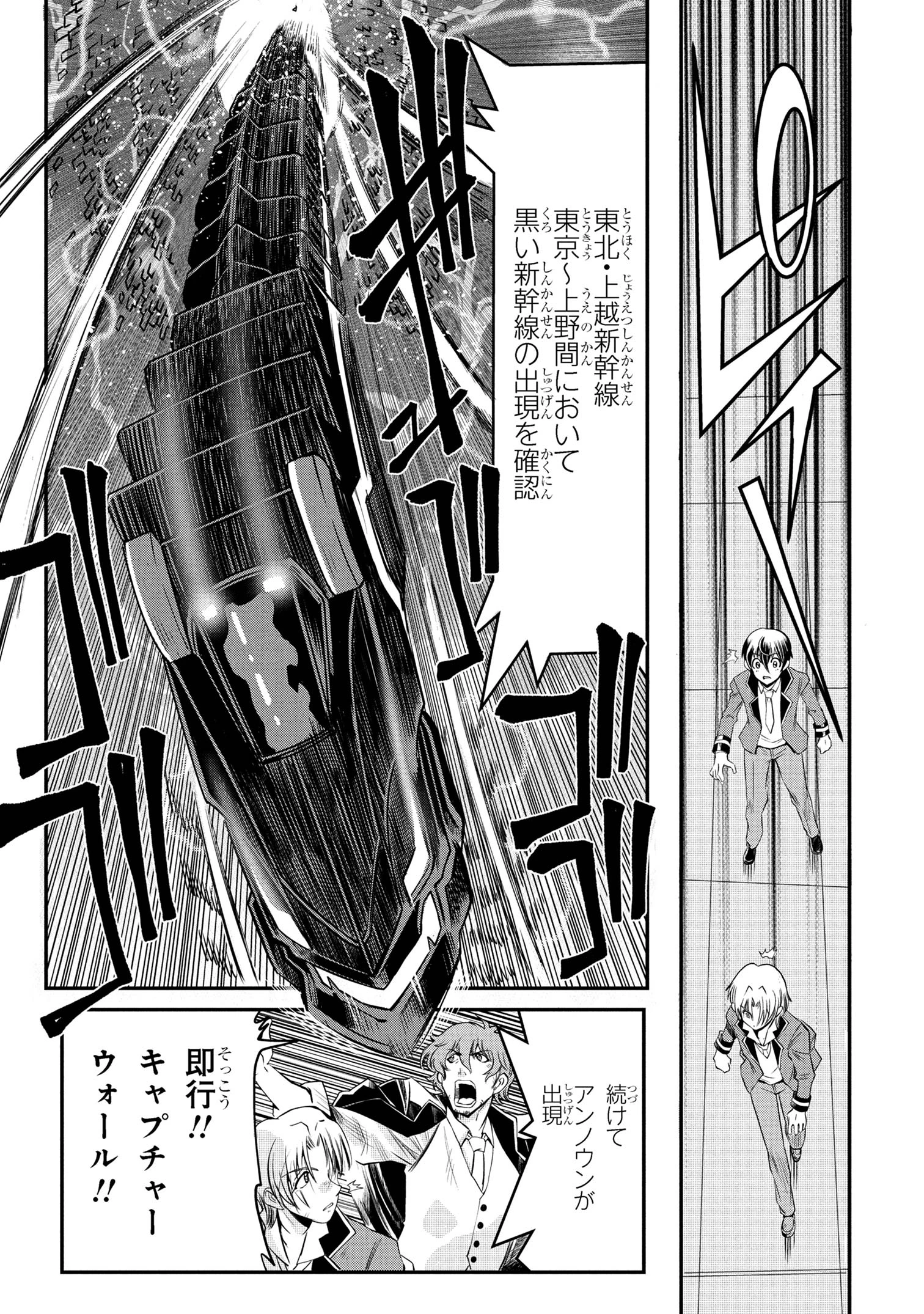 シンカリオン チェンジ ザ ワールド 第5.2話 - 9