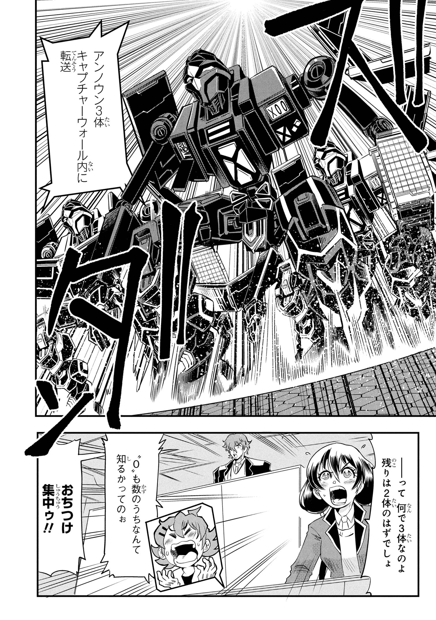 シンカリオン チェンジ ザ ワールド 第5.2話 - 10