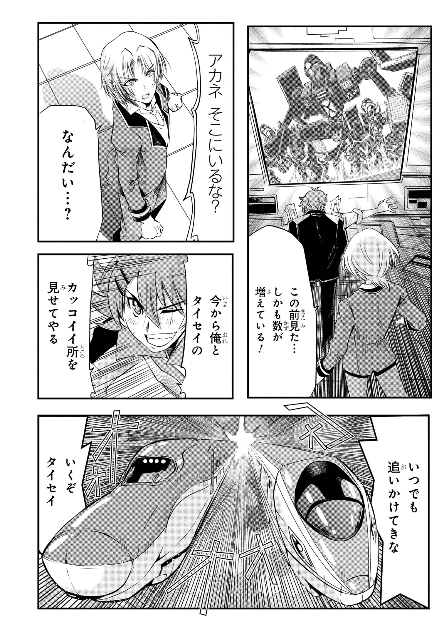 シンカリオン チェンジ ザ ワールド 第5.2話 - 11