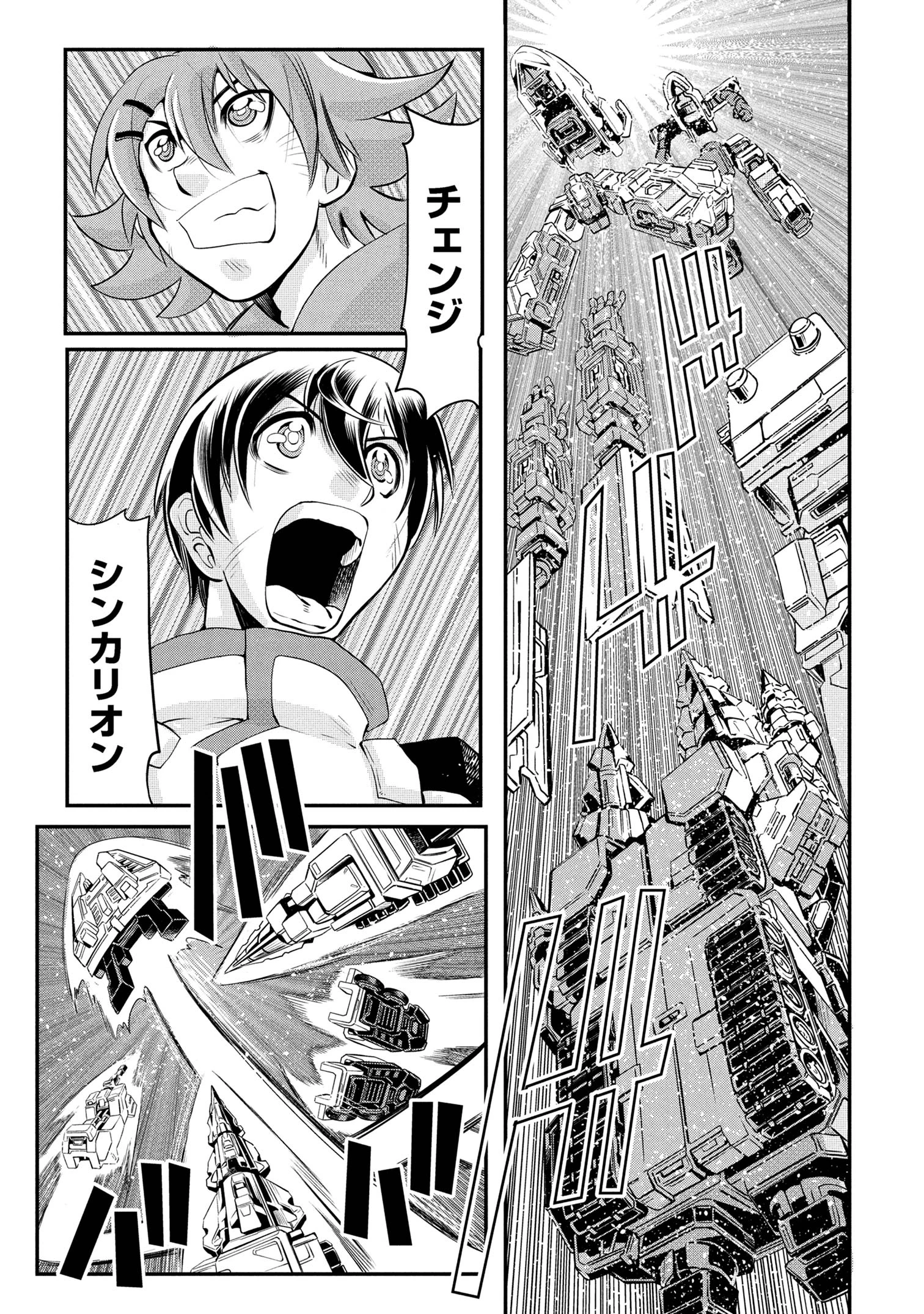 シンカリオン チェンジ ザ ワールド 第5.2話 - 12