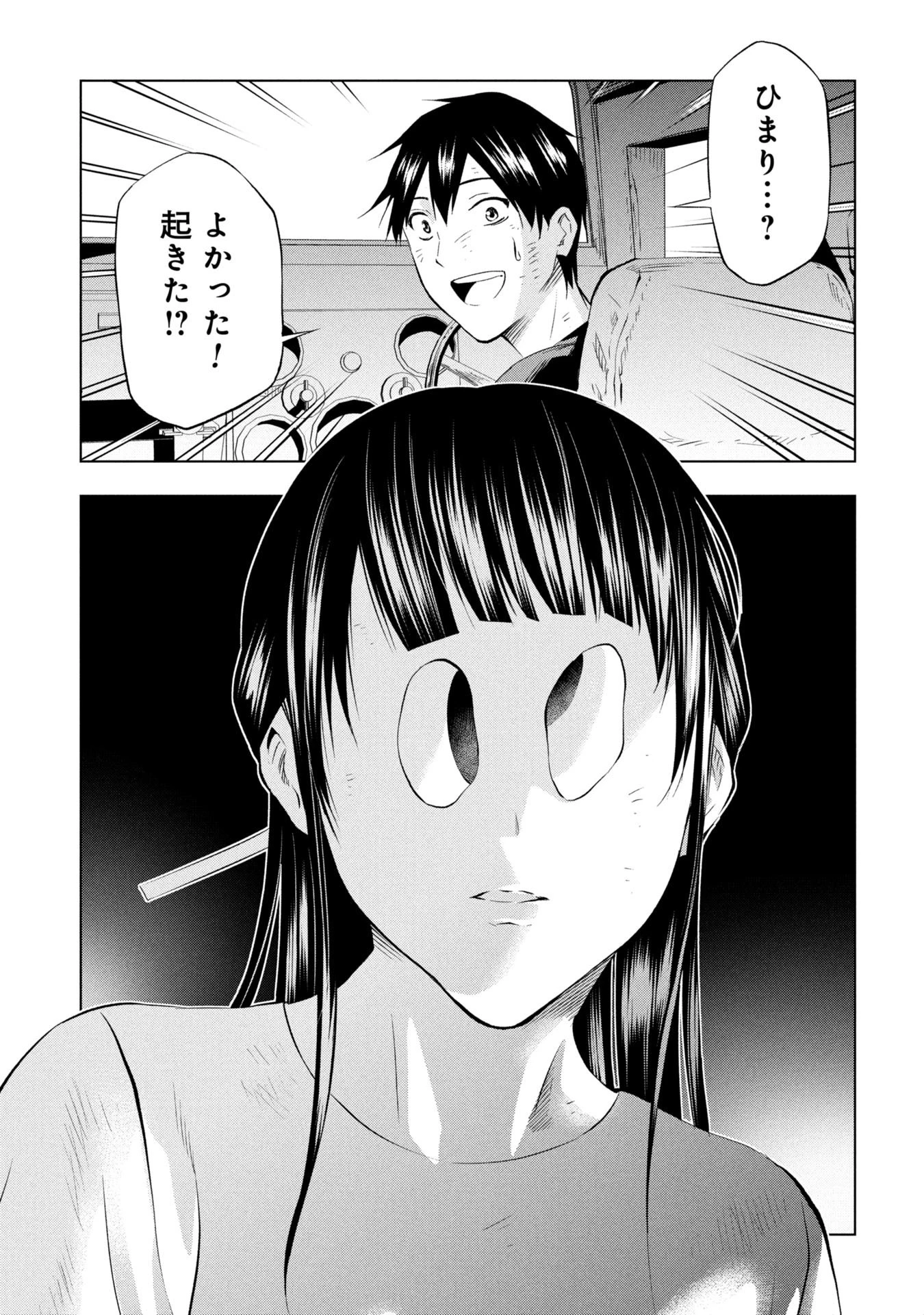 プラナリア人間 第25話 - 1