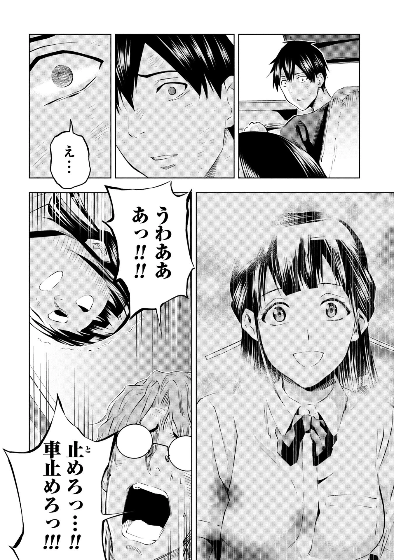 プラナリア人間 第25話 - 2