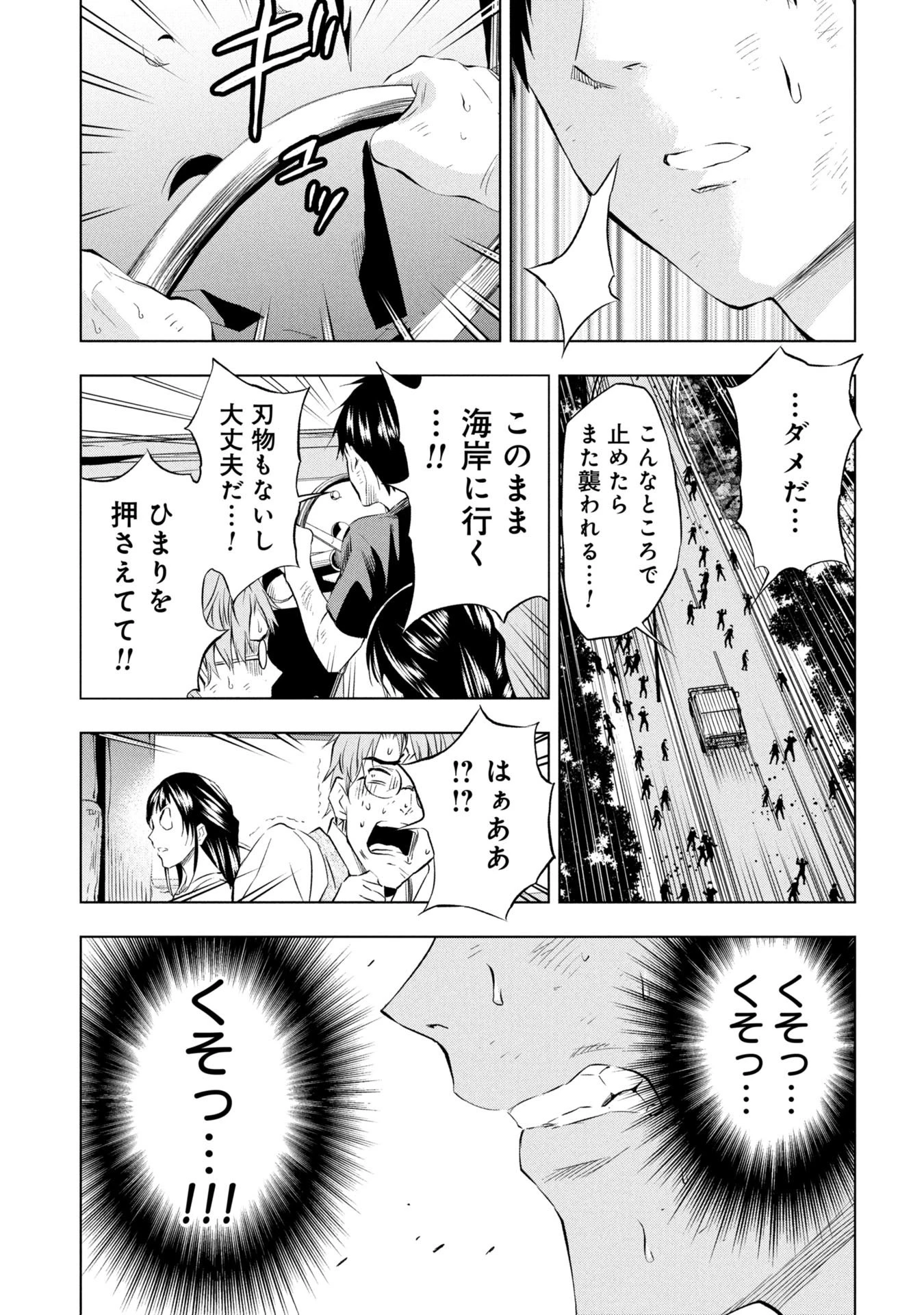 プラナリア人間 第25話 - 3
