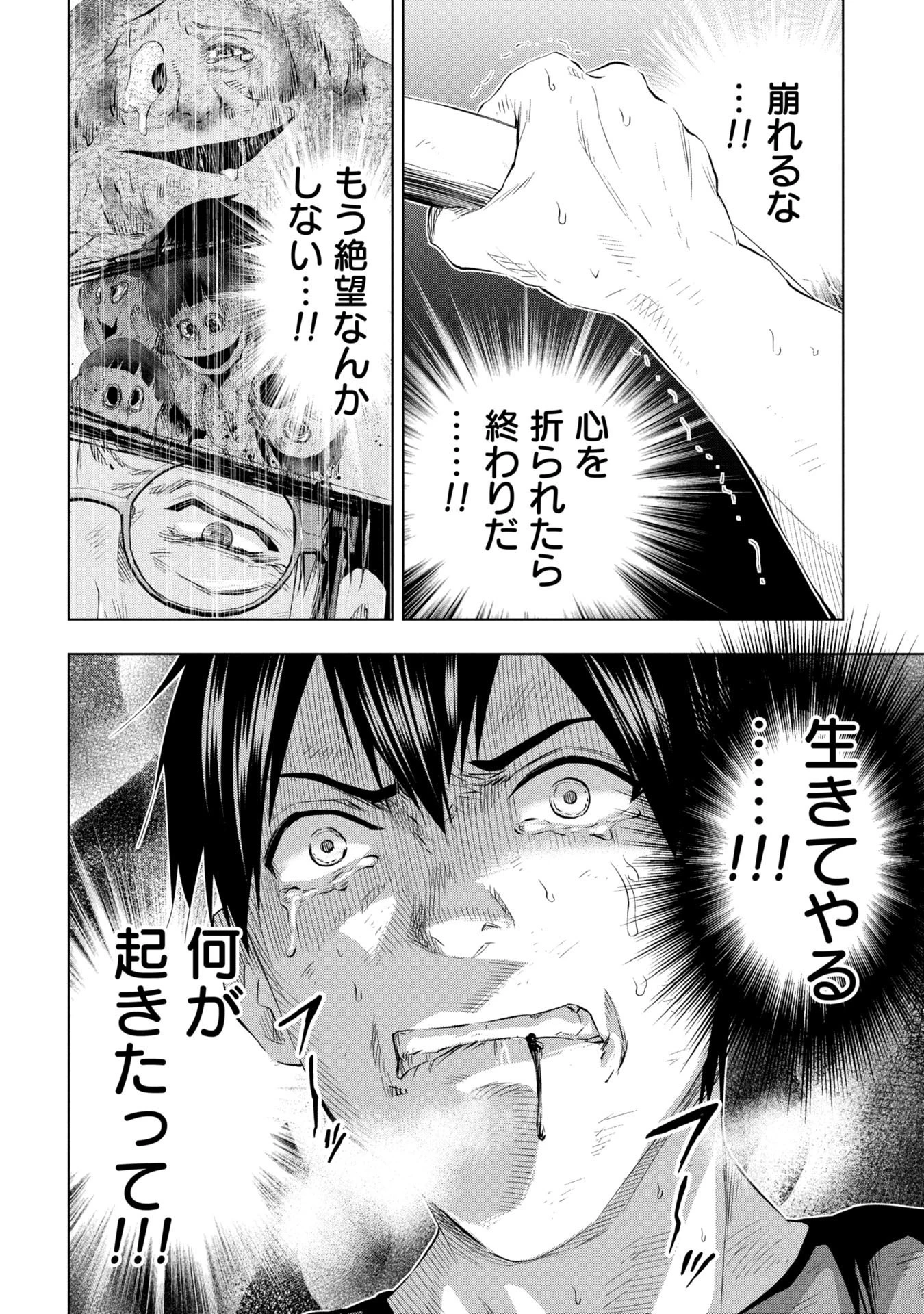 プラナリア人間 第25話 - 4
