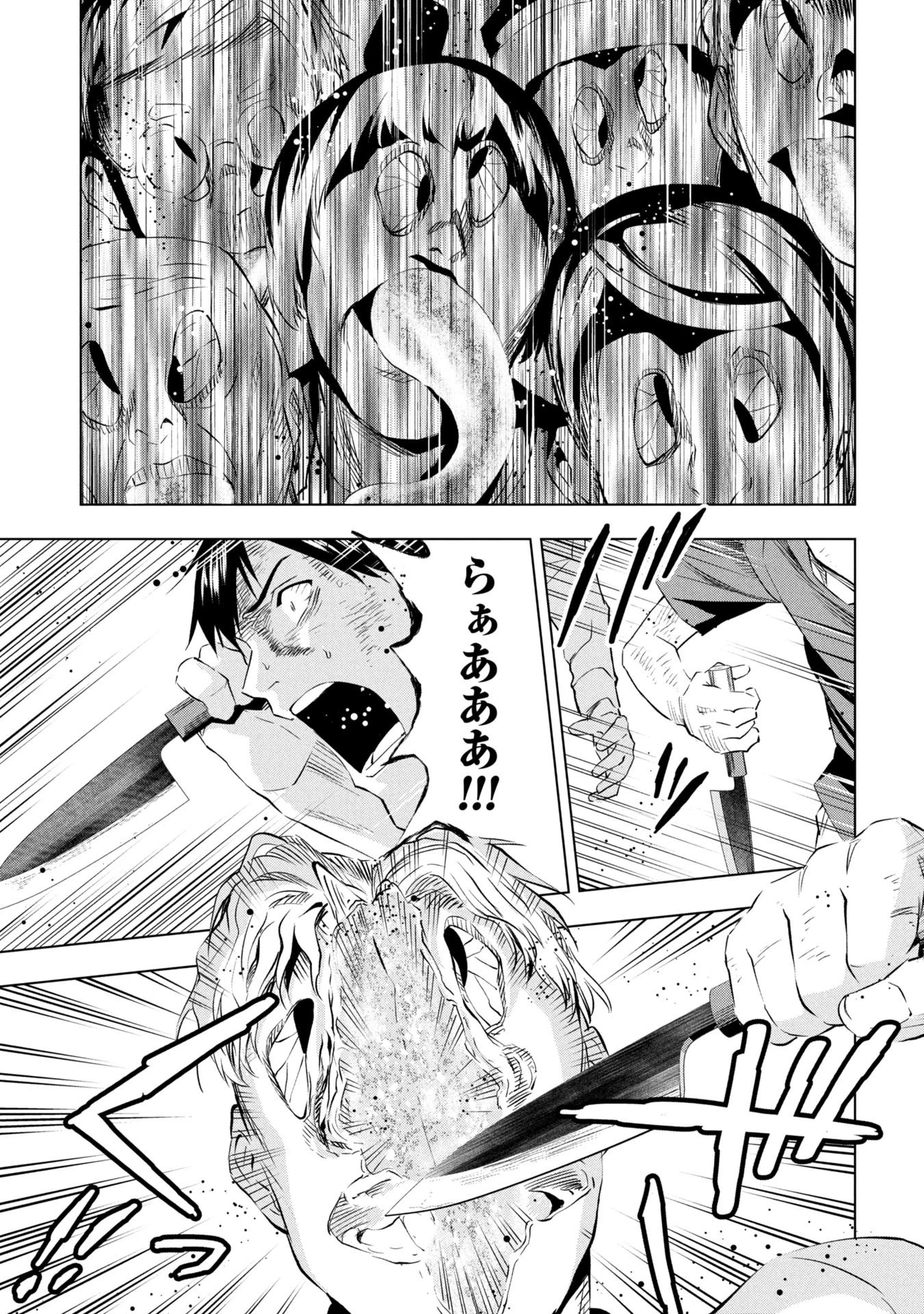 プラナリア人間 第25話 - 9