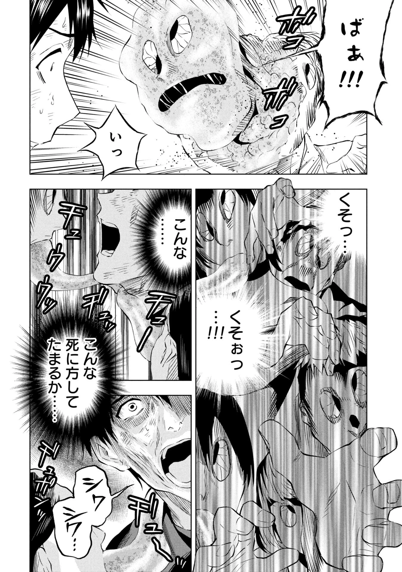 プラナリア人間 第25話 - 10
