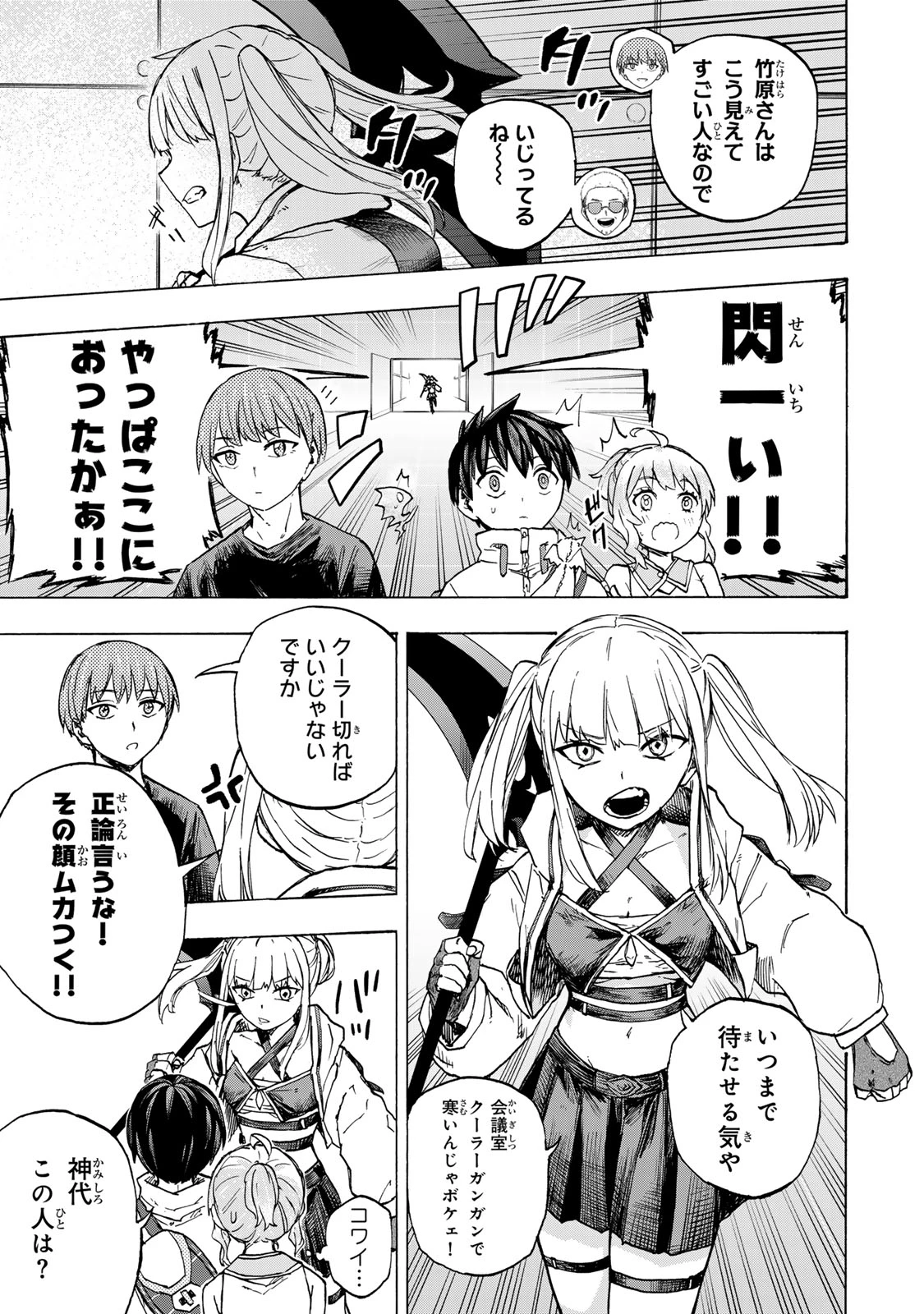 最強で最速の無限レベルアップ　～スキル【経験値１０００倍】と【レベルフリー】でレベル上限の枷が外れた俺は無双する～ 第66話 - 11