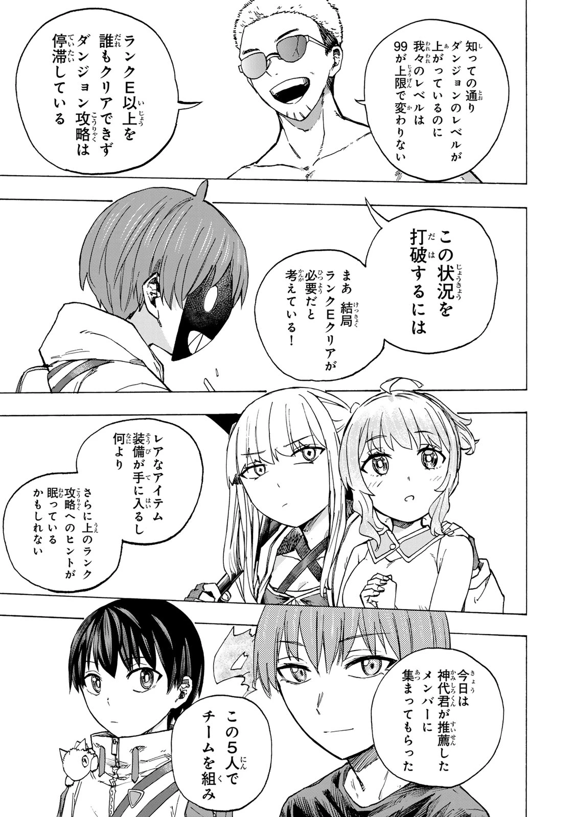 最強で最速の無限レベルアップ　～スキル【経験値１０００倍】と【レベルフリー】でレベル上限の枷が外れた俺は無双する～ 第66話 - 13