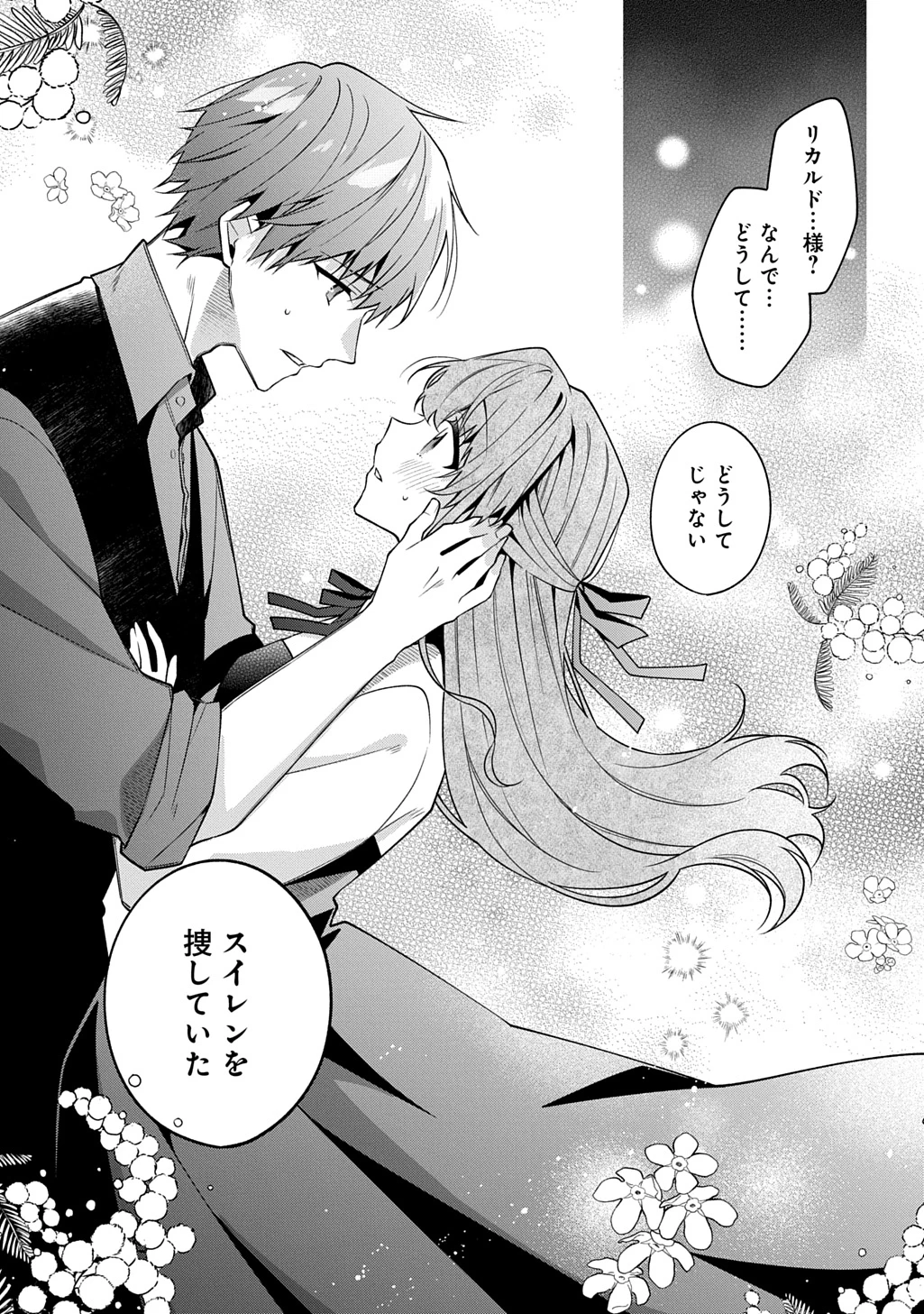 ひとりぼっちの花娘は檻の中の竜騎士に恋願うTHECOMIC 第15話 - 1