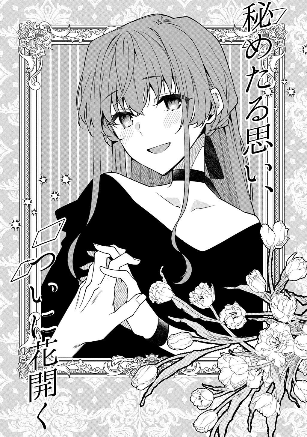 ひとりぼっちの花娘は檻の中の竜騎士に恋願うTHECOMIC 第15話 - 2