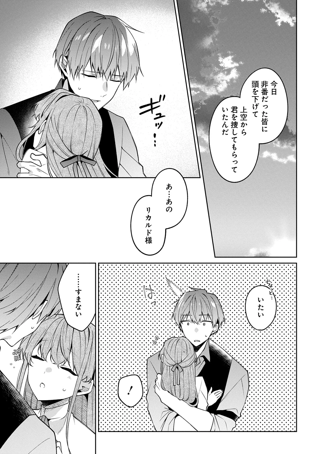 ひとりぼっちの花娘は檻の中の竜騎士に恋願うTHECOMIC 第15話 - 3