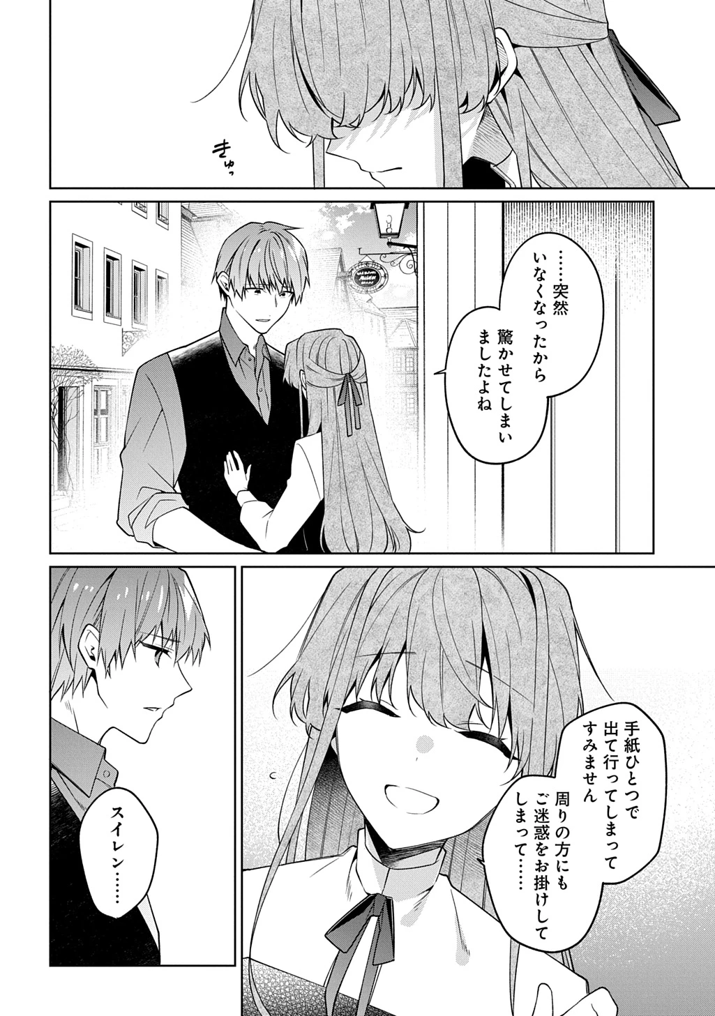 ひとりぼっちの花娘は檻の中の竜騎士に恋願うTHECOMIC 第15話 - 4