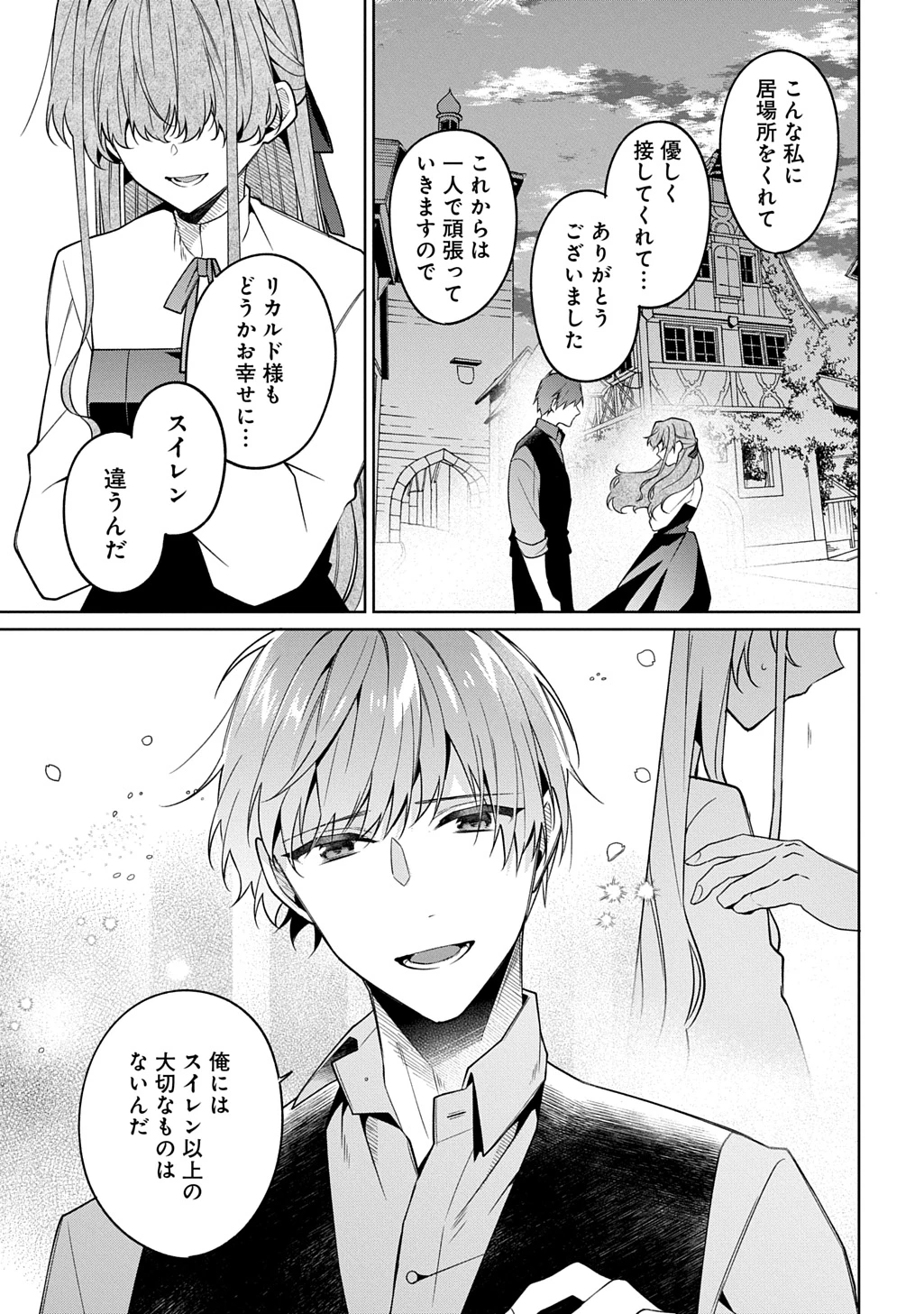 ひとりぼっちの花娘は檻の中の竜騎士に恋願うTHECOMIC 第15話 - 5