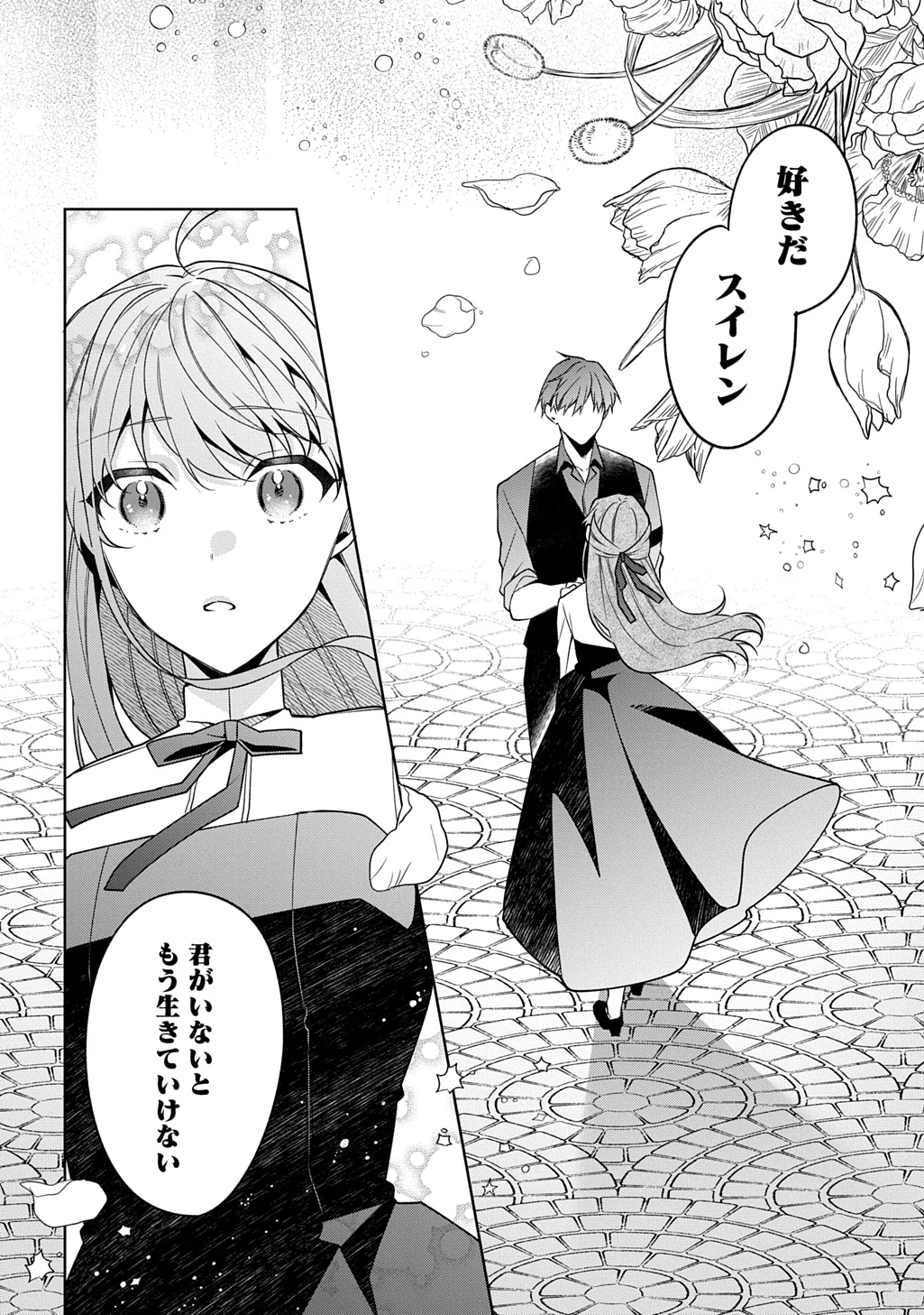 ひとりぼっちの花娘は檻の中の竜騎士に恋願うTHECOMIC 第15話 - 6