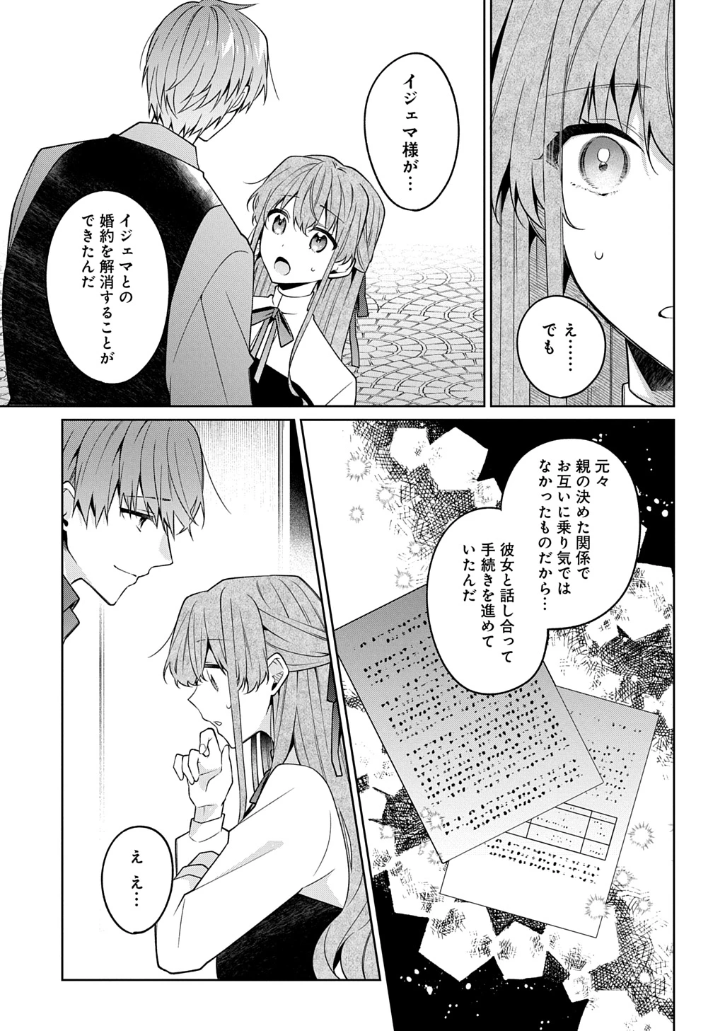 ひとりぼっちの花娘は檻の中の竜騎士に恋願うTHECOMIC 第15話 - 7