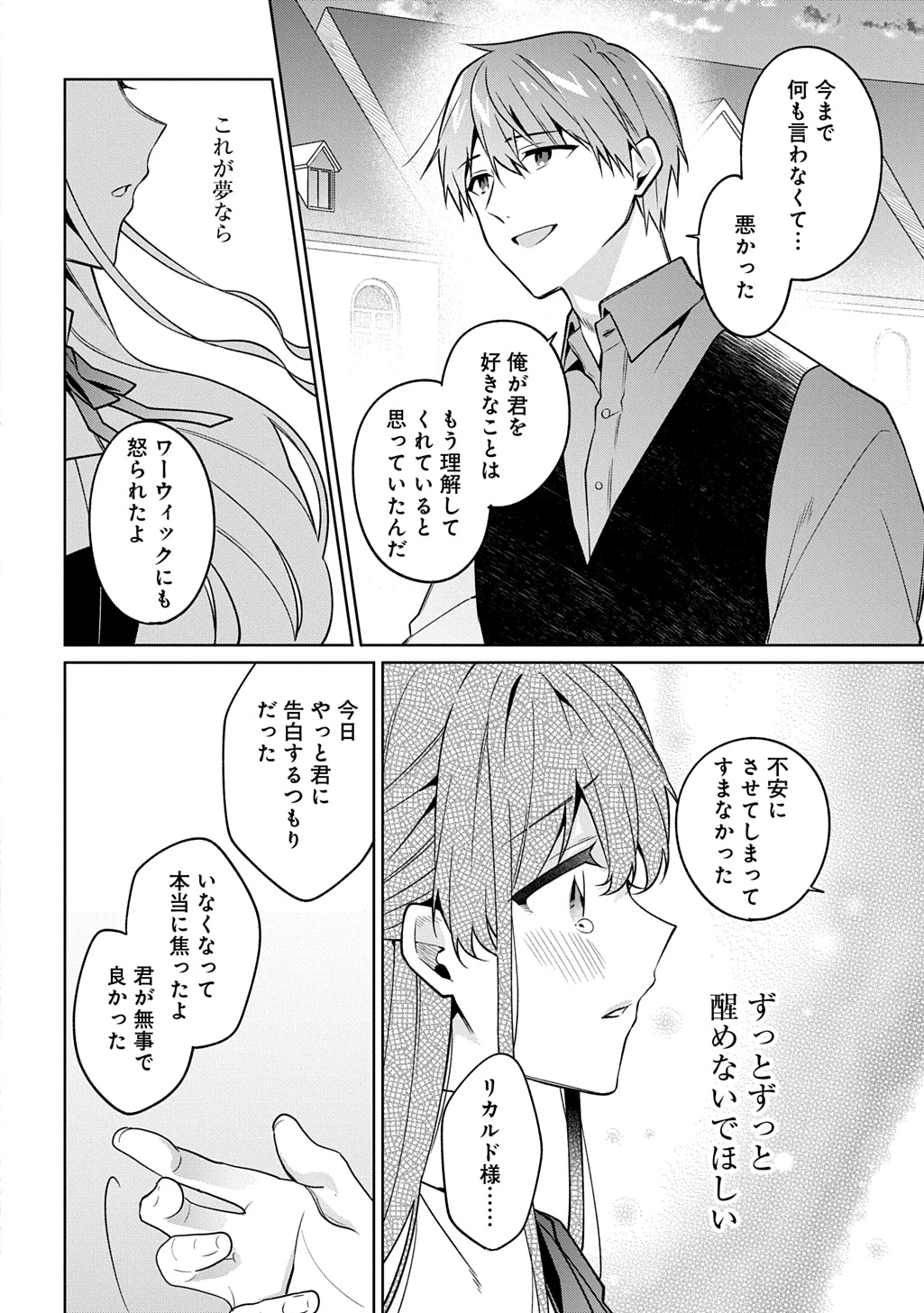 ひとりぼっちの花娘は檻の中の竜騎士に恋願うTHECOMIC 第15話 - 8