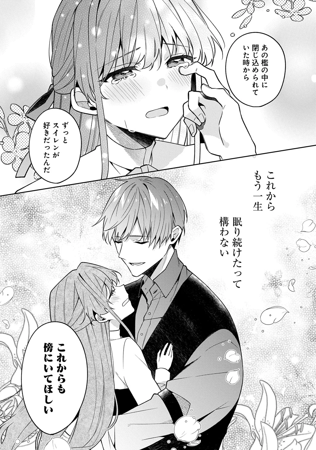 ひとりぼっちの花娘は檻の中の竜騎士に恋願うTHECOMIC 第15話 - 9