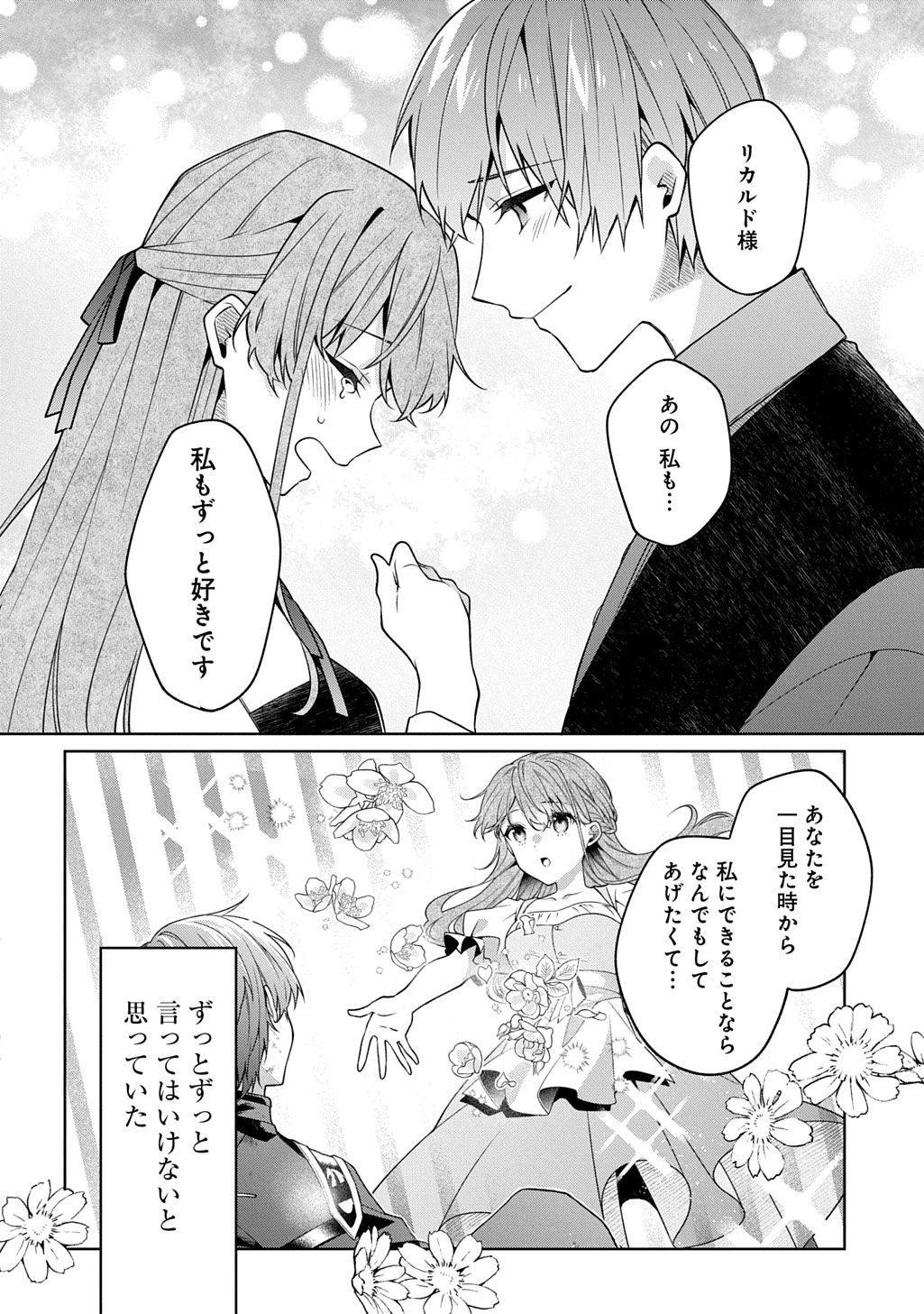 ひとりぼっちの花娘は檻の中の竜騎士に恋願うTHECOMIC 第15話 - 10