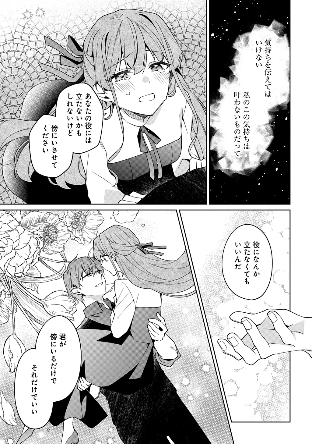 ひとりぼっちの花娘は檻の中の竜騎士に恋願うTHECOMIC 第15話 - 11