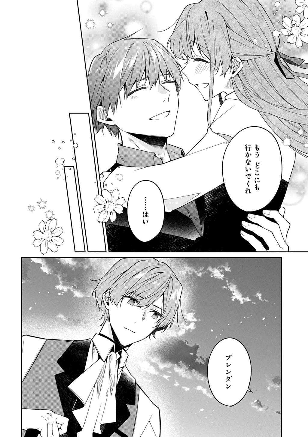 ひとりぼっちの花娘は檻の中の竜騎士に恋願うTHECOMIC 第15話 - 12