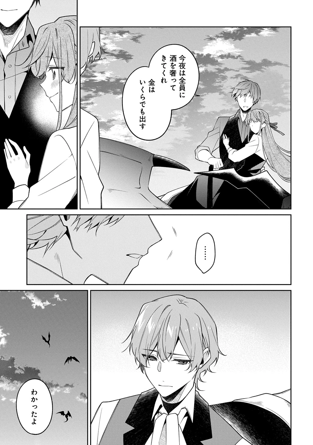 ひとりぼっちの花娘は檻の中の竜騎士に恋願うTHECOMIC 第15話 - 13