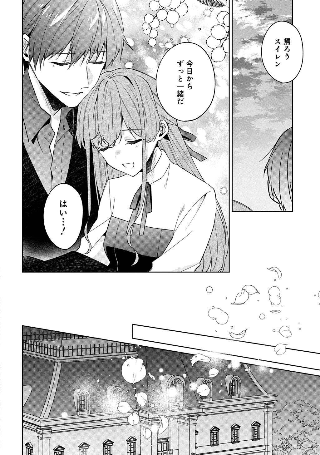 ひとりぼっちの花娘は檻の中の竜騎士に恋願うTHECOMIC 第15話 - 14