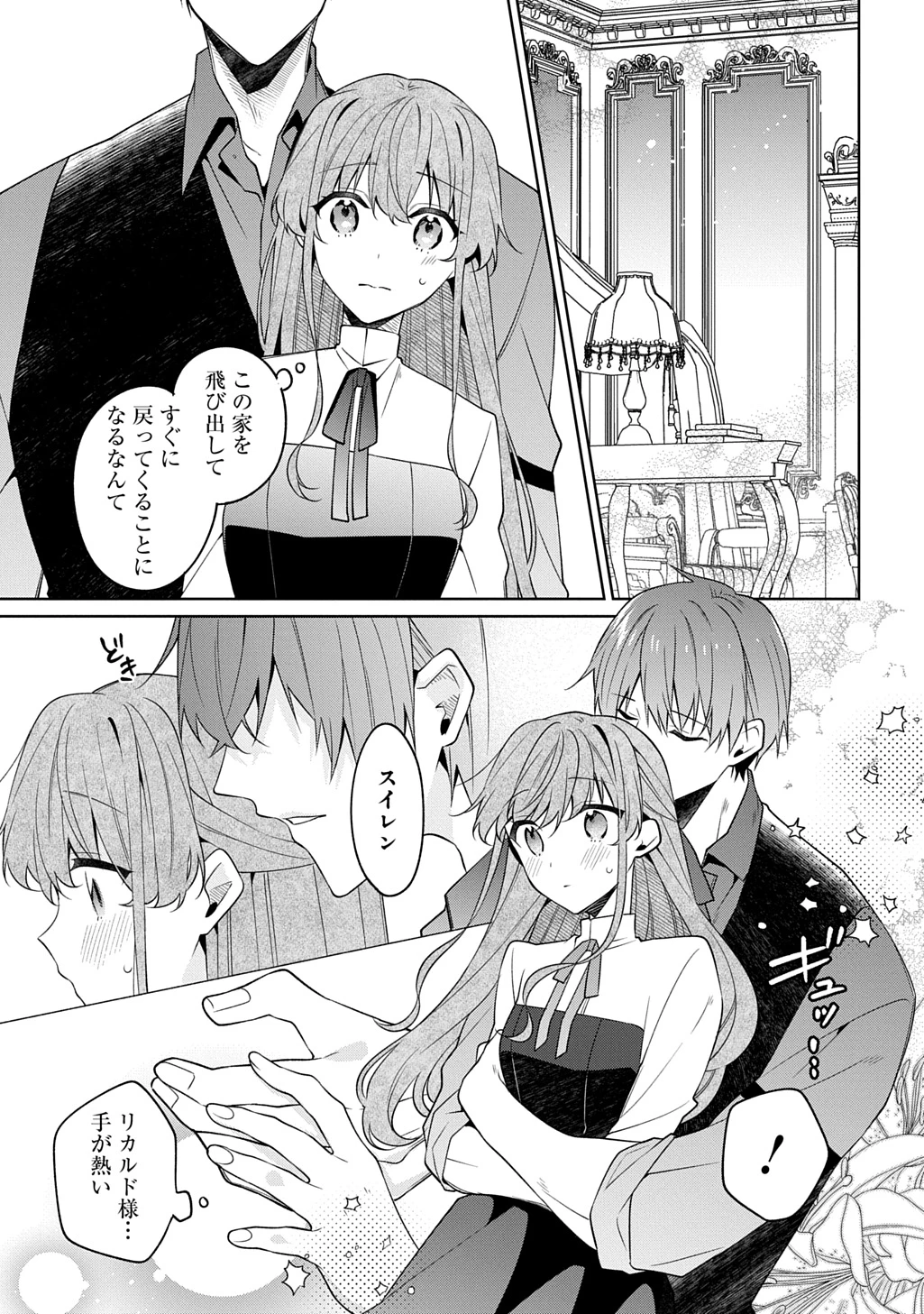 ひとりぼっちの花娘は檻の中の竜騎士に恋願うTHECOMIC 第15話 - 15