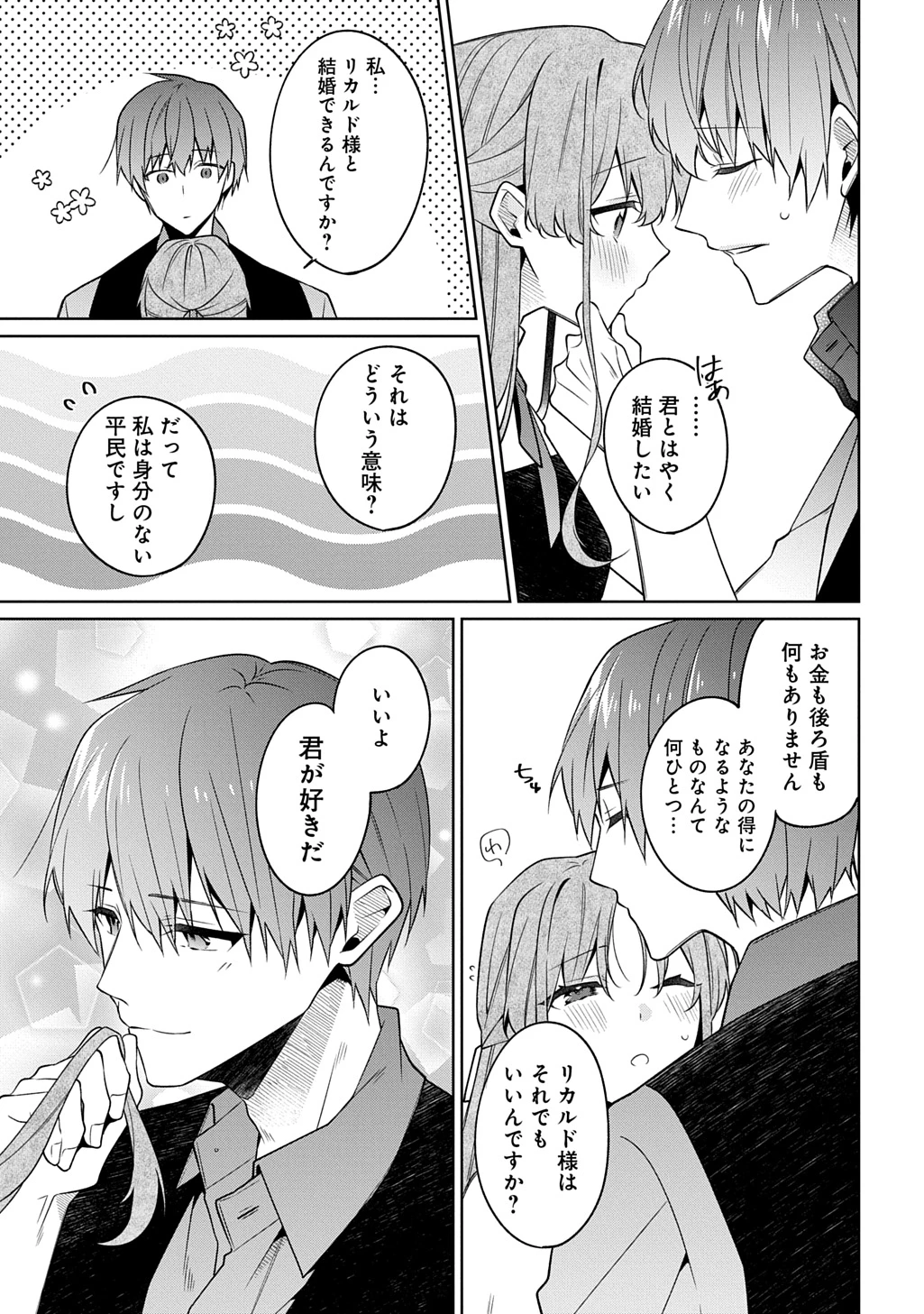 ひとりぼっちの花娘は檻の中の竜騎士に恋願うTHECOMIC 第15話 - 17