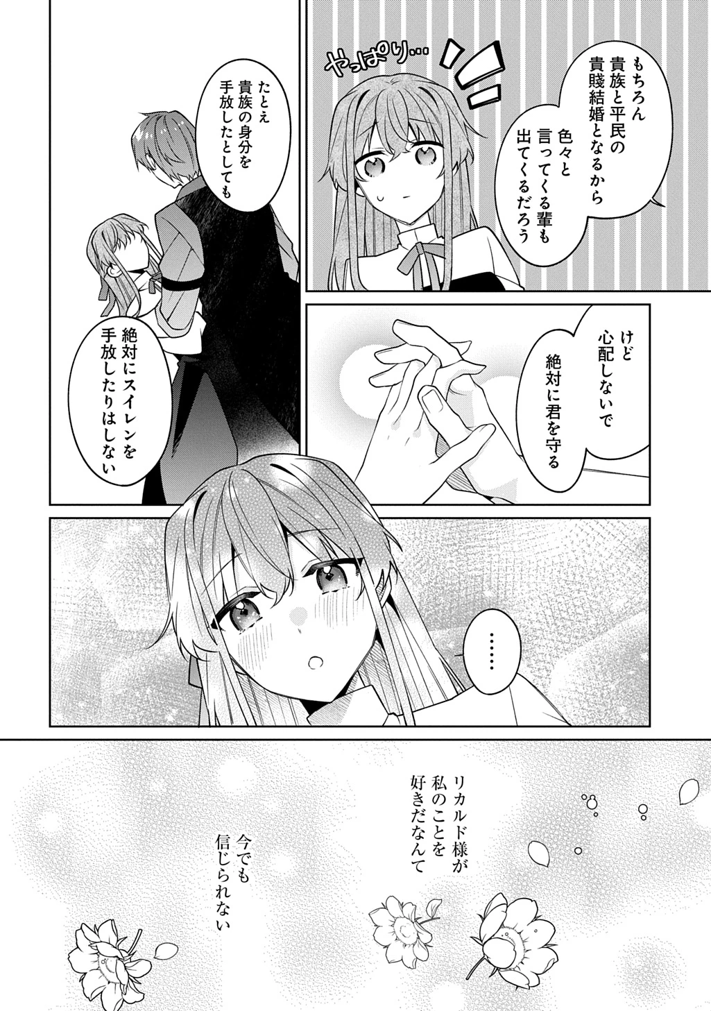 ひとりぼっちの花娘は檻の中の竜騎士に恋願うTHECOMIC 第15話 - 18