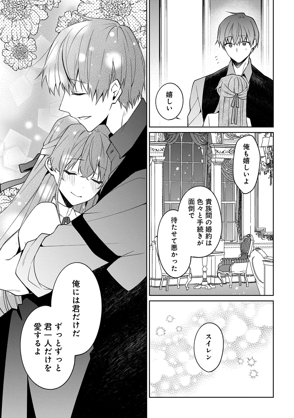 ひとりぼっちの花娘は檻の中の竜騎士に恋願うTHECOMIC 第15話 - 19