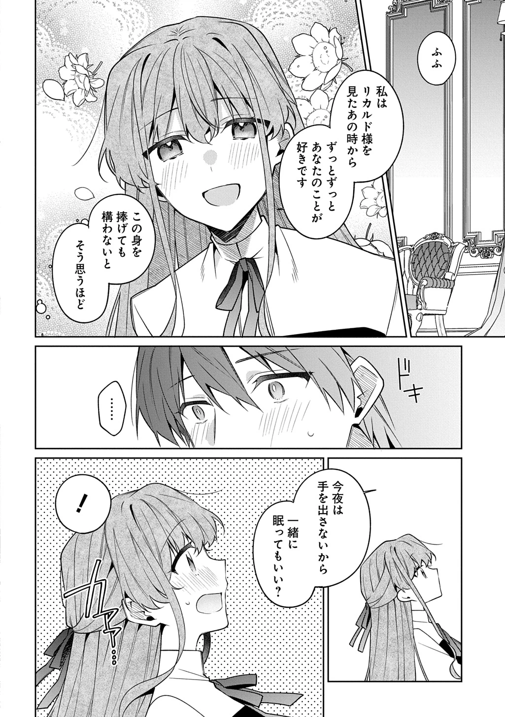 ひとりぼっちの花娘は檻の中の竜騎士に恋願うTHECOMIC 第15話 - 20