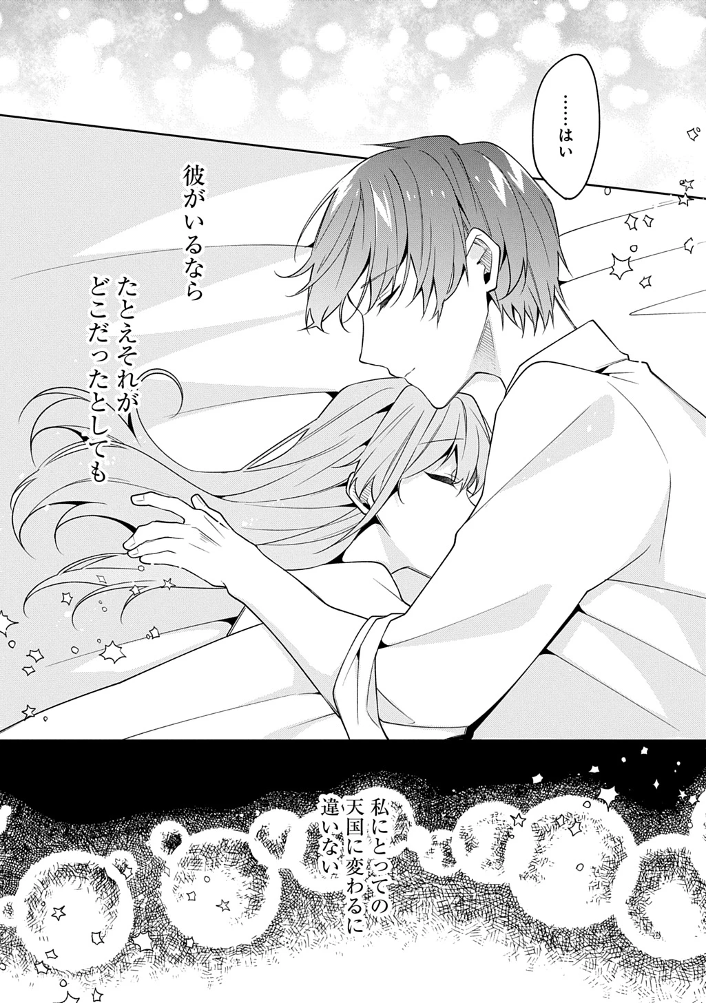 ひとりぼっちの花娘は檻の中の竜騎士に恋願うTHECOMIC 第15話 - 21