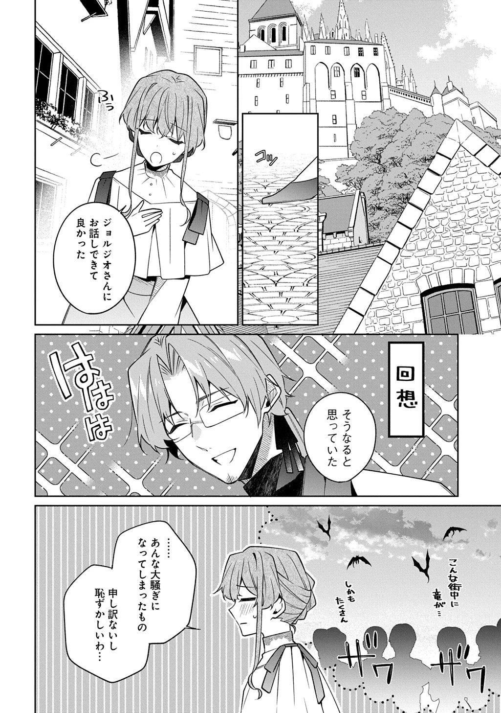 ひとりぼっちの花娘は檻の中の竜騎士に恋願うTHECOMIC 第15話 - 22