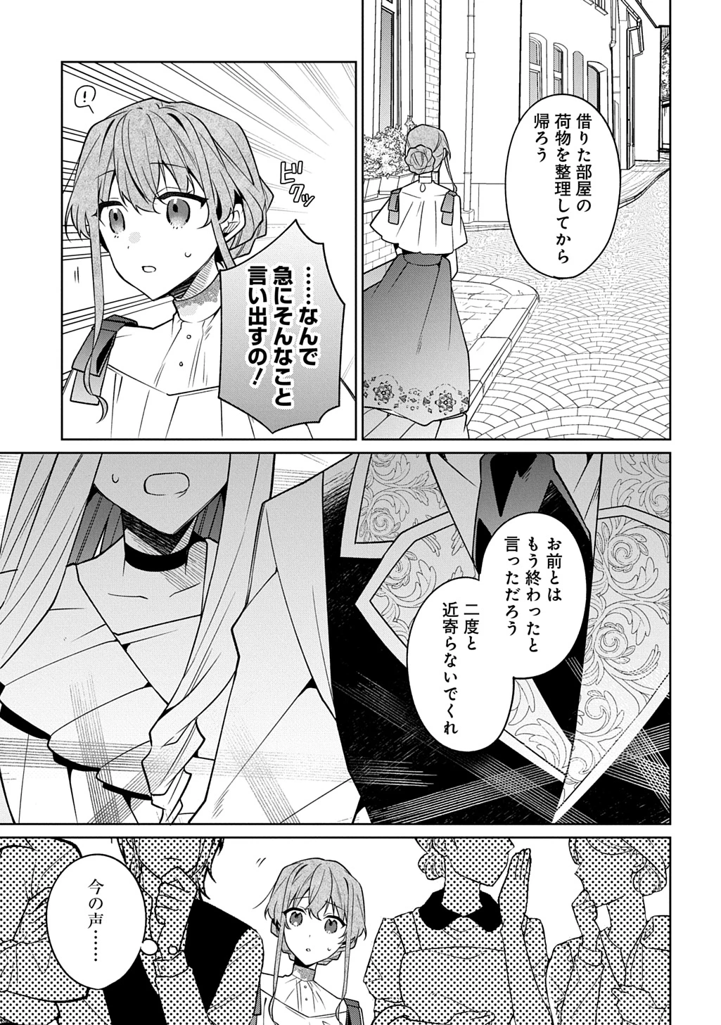 ひとりぼっちの花娘は檻の中の竜騎士に恋願うTHECOMIC 第15話 - 23