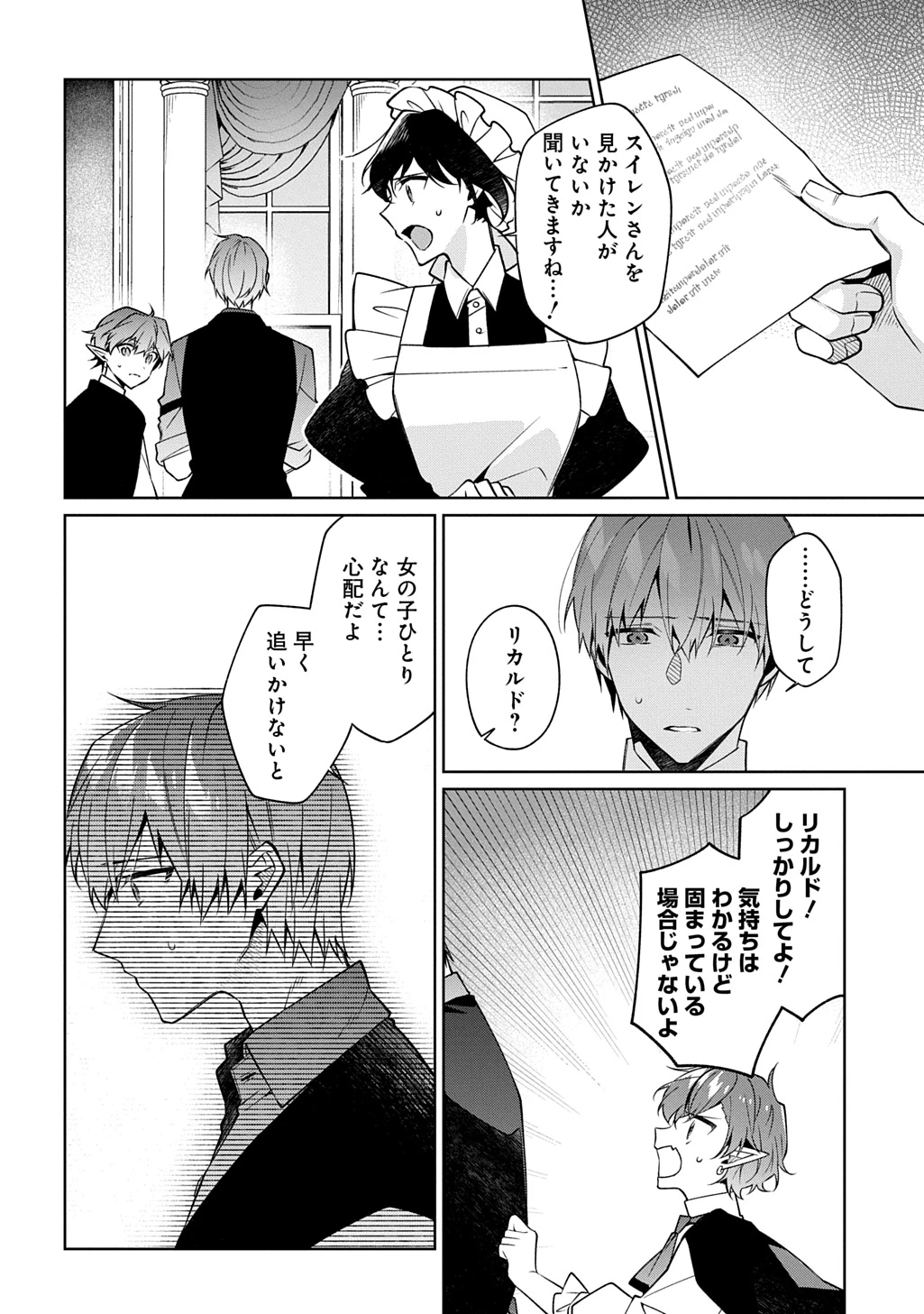 ひとりぼっちの花娘は檻の中の竜騎士に恋願うTHECOMIC 第14話 - 2