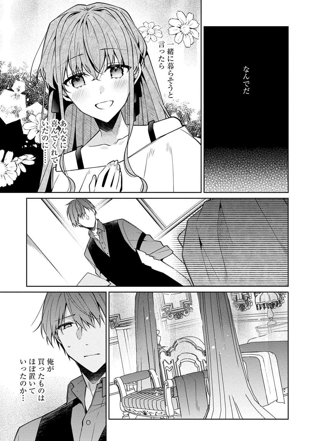 ひとりぼっちの花娘は檻の中の竜騎士に恋願うTHECOMIC 第14話 - 3