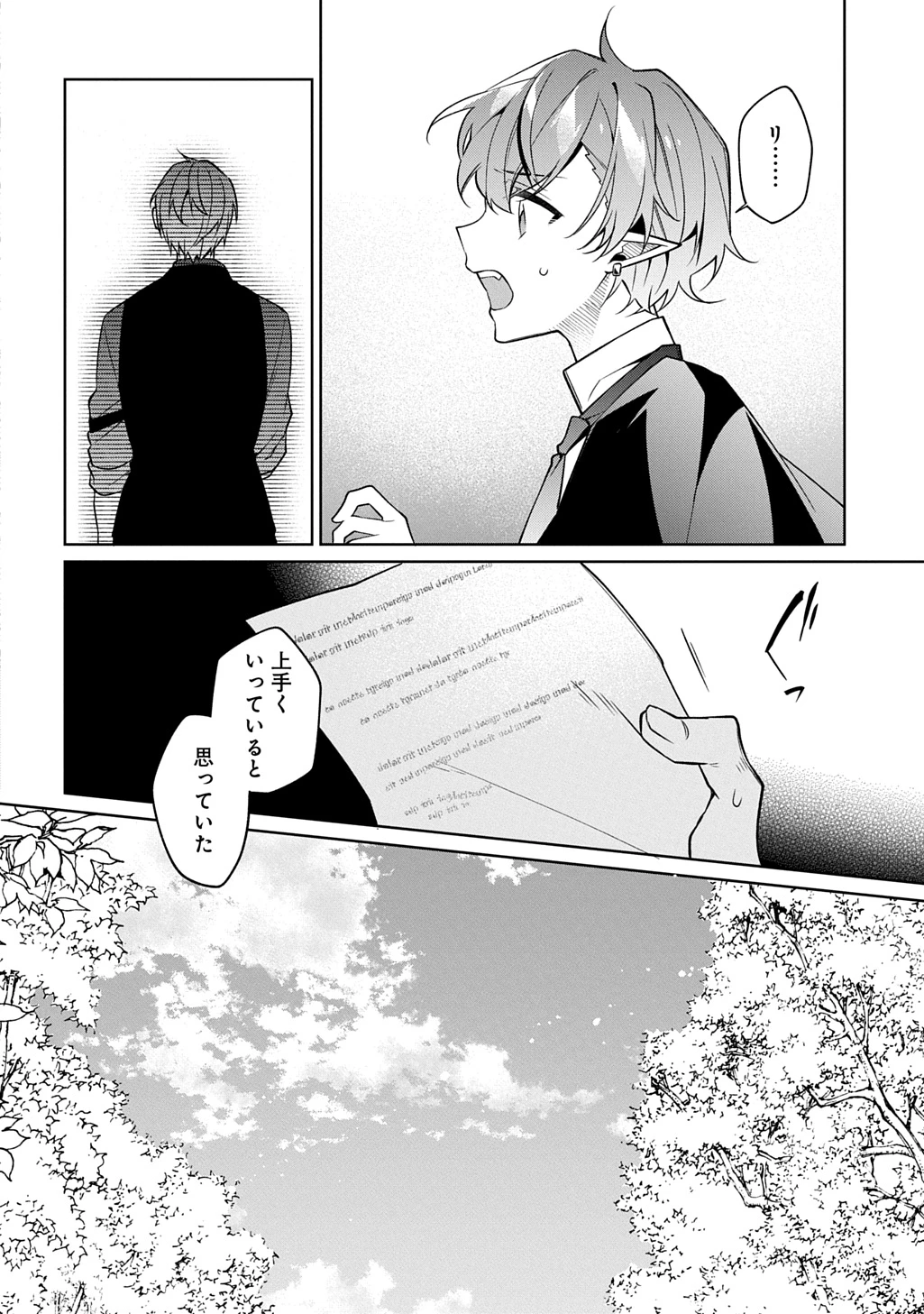 ひとりぼっちの花娘は檻の中の竜騎士に恋願うTHECOMIC 第14話 - 4