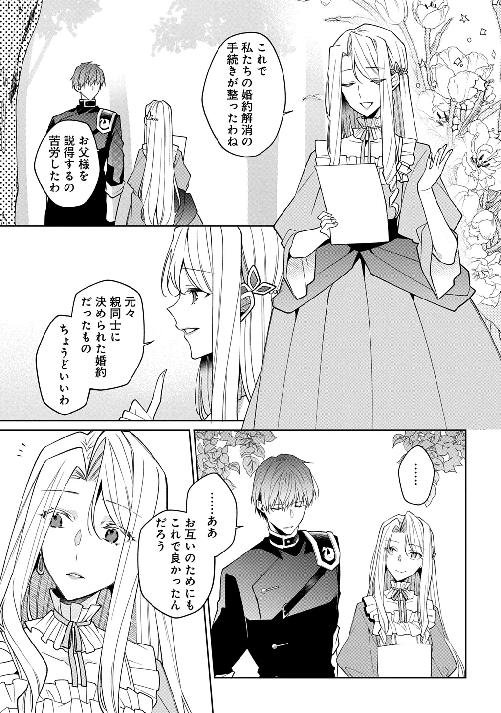 ひとりぼっちの花娘は檻の中の竜騎士に恋願うTHECOMIC 第14話 - 5