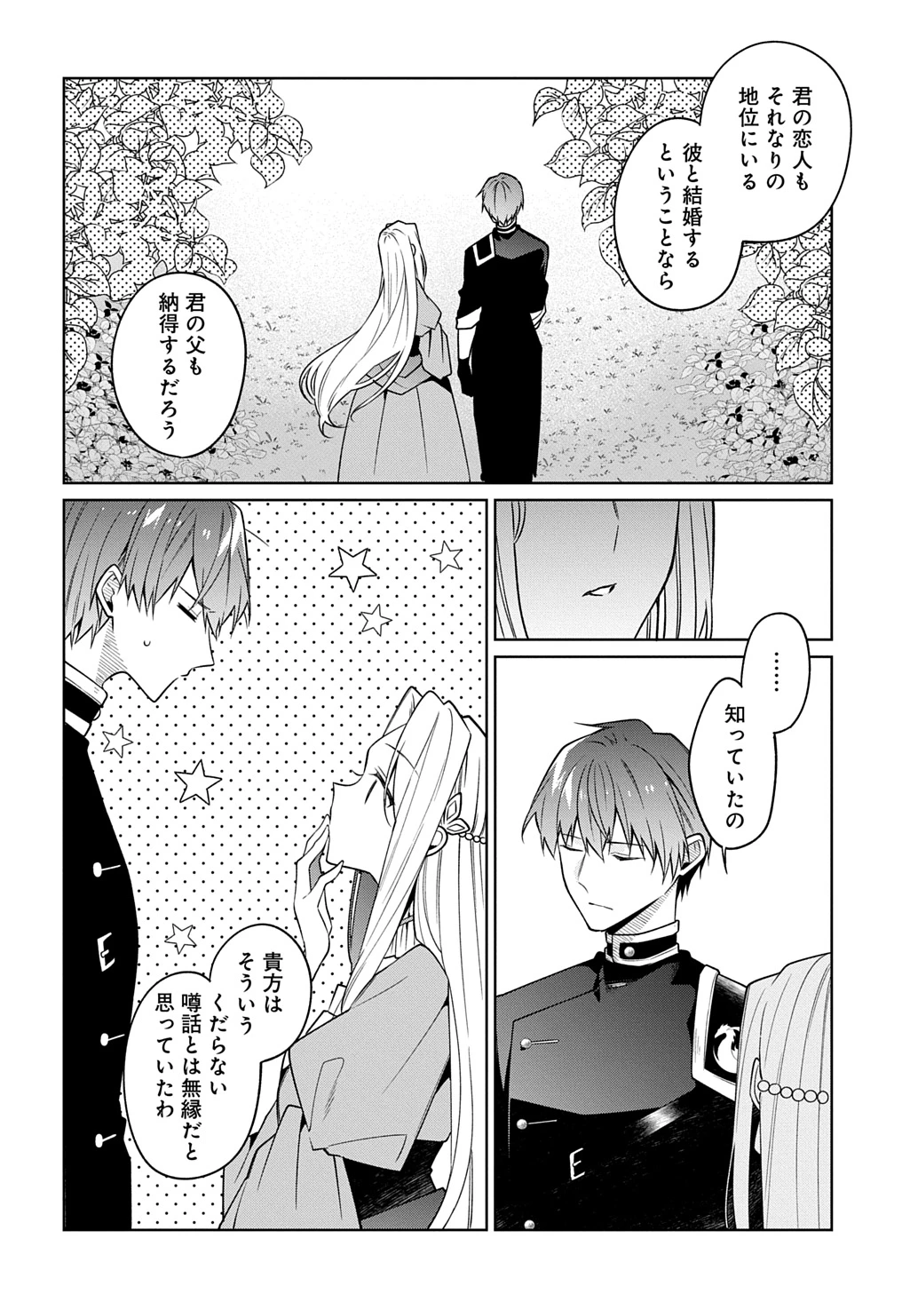 ひとりぼっちの花娘は檻の中の竜騎士に恋願うTHECOMIC 第14話 - 6