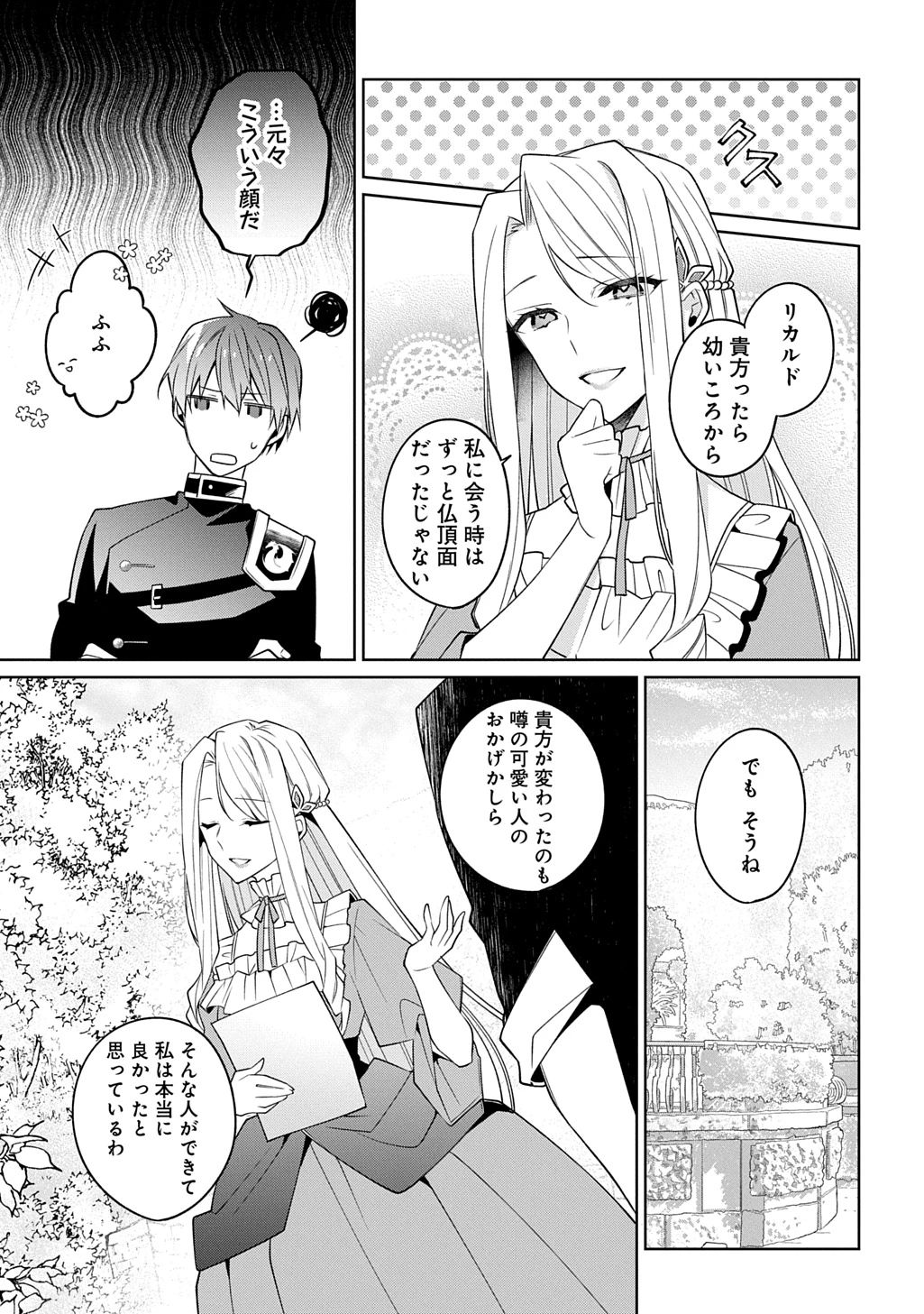 ひとりぼっちの花娘は檻の中の竜騎士に恋願うTHECOMIC 第14話 - 7