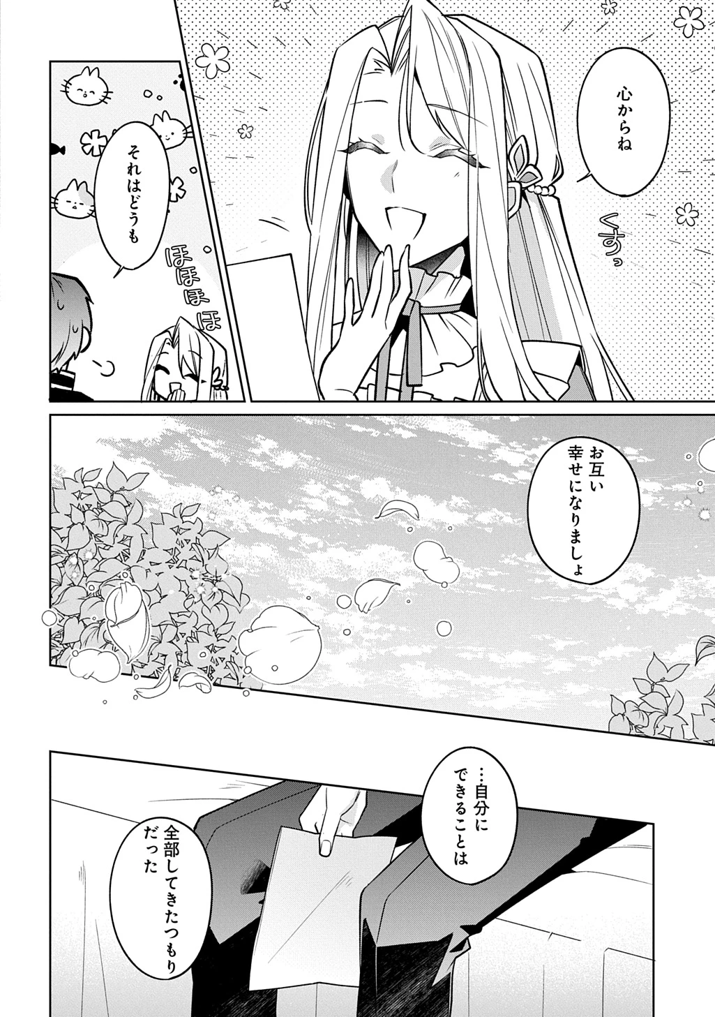 ひとりぼっちの花娘は檻の中の竜騎士に恋願うTHECOMIC 第14話 - 8